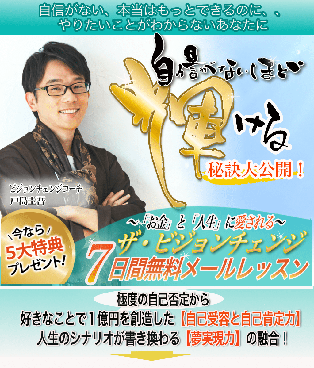ザ・ビジョンチェンジ 7日間無料メールレッスン
