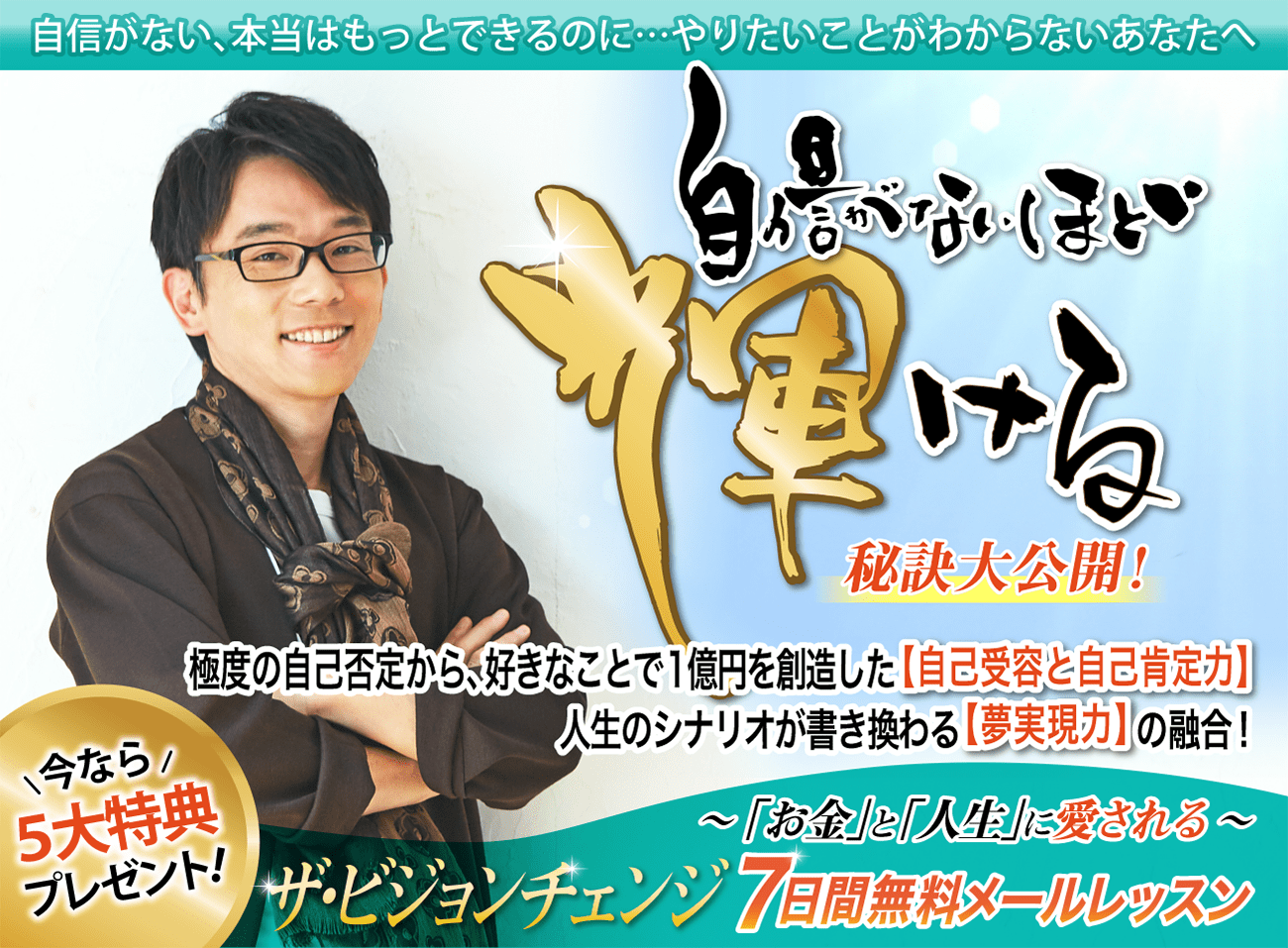 ザ・ビジョンチェンジ 7日間無料メールレッスン